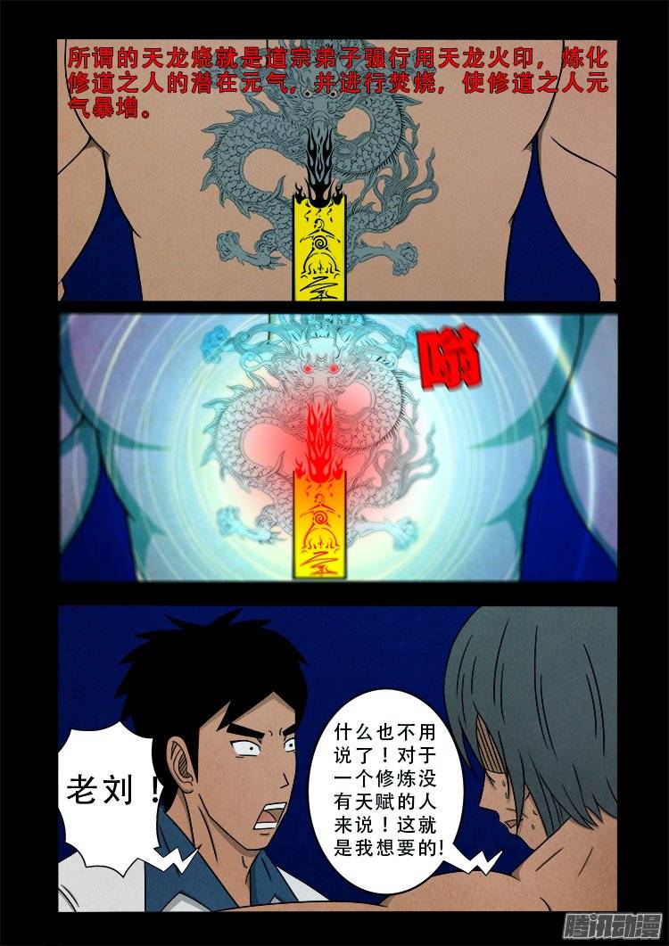 我为苍生免费下拉式阅读漫画,鹦鹉大厦 092图