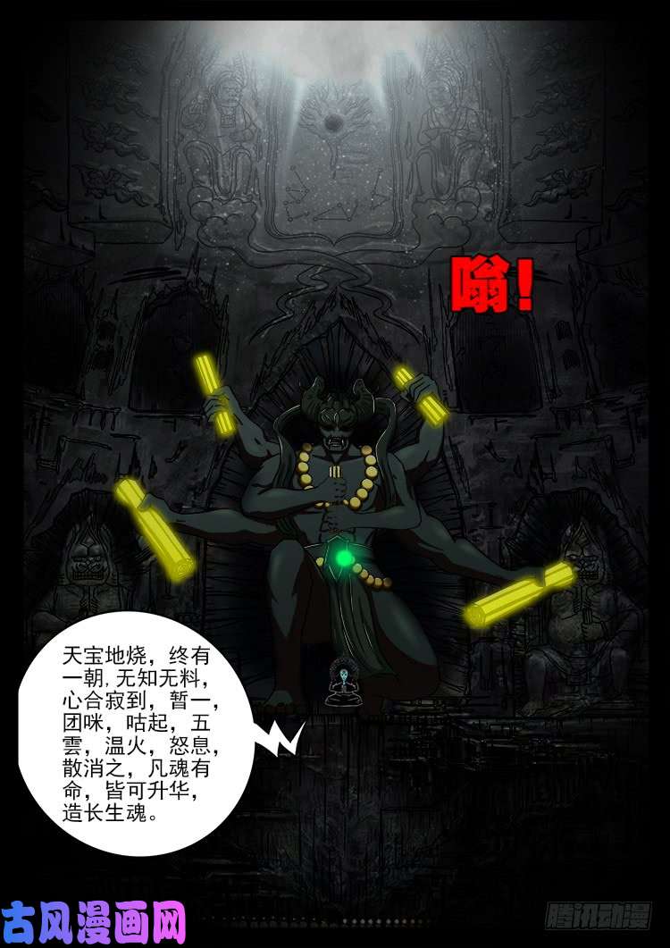 我为苍生插曲漫画,轮话窟 021图