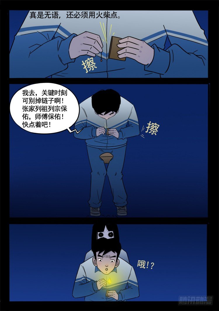 我为苍生那些年漫画,小白鞋 071图