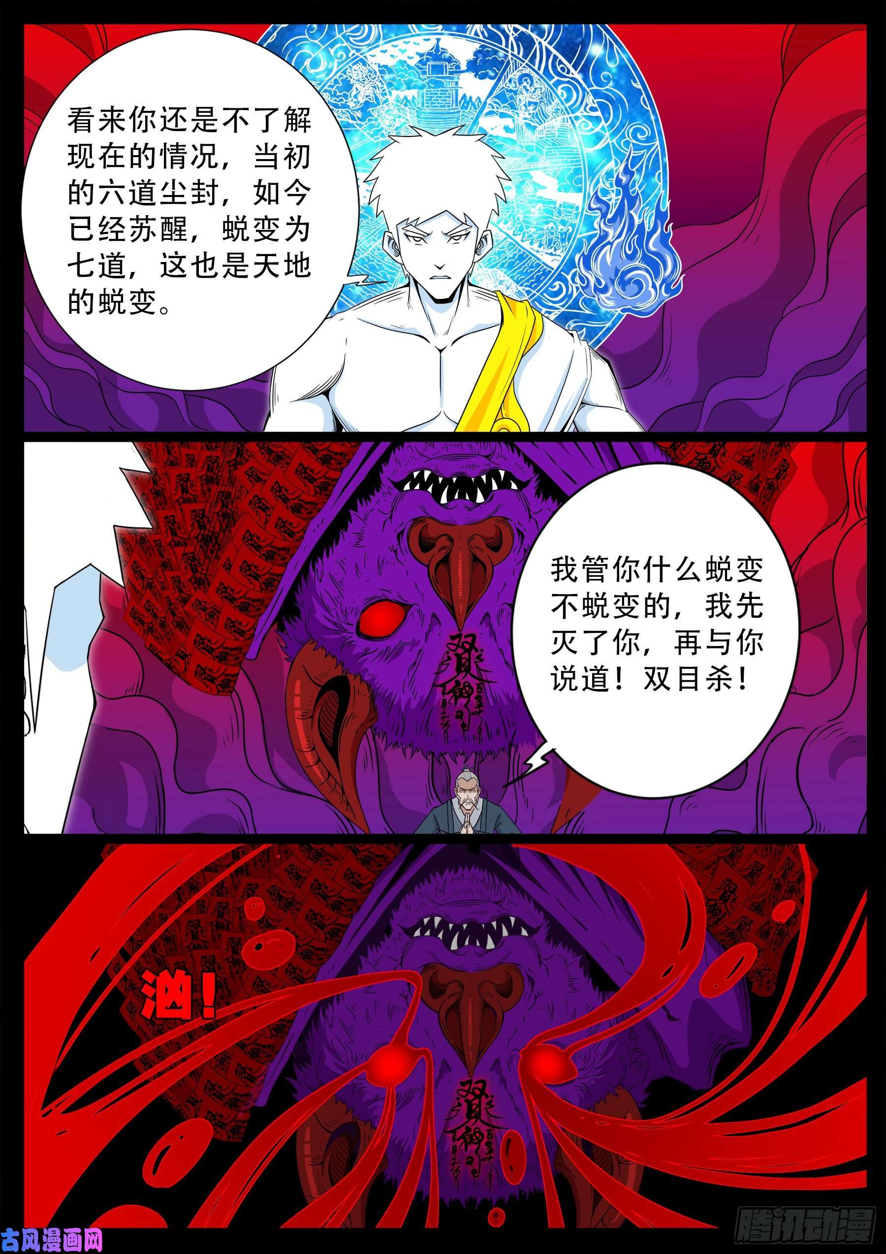 我为苍生漫画免费全集下拉式漫画漫画,化轮话 041图