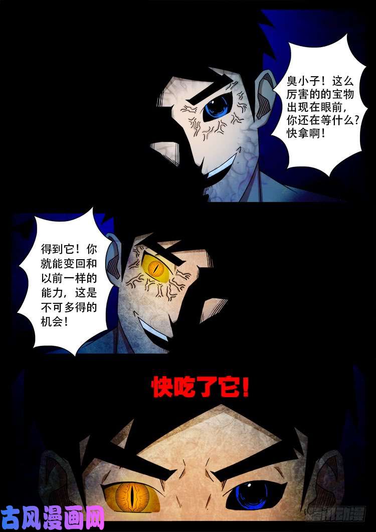 我为苍生漫动画漫画,落花洞女 012图