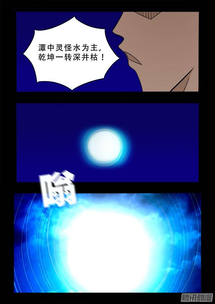 我为苍生歌曲漫画,老羊倌的话 032图