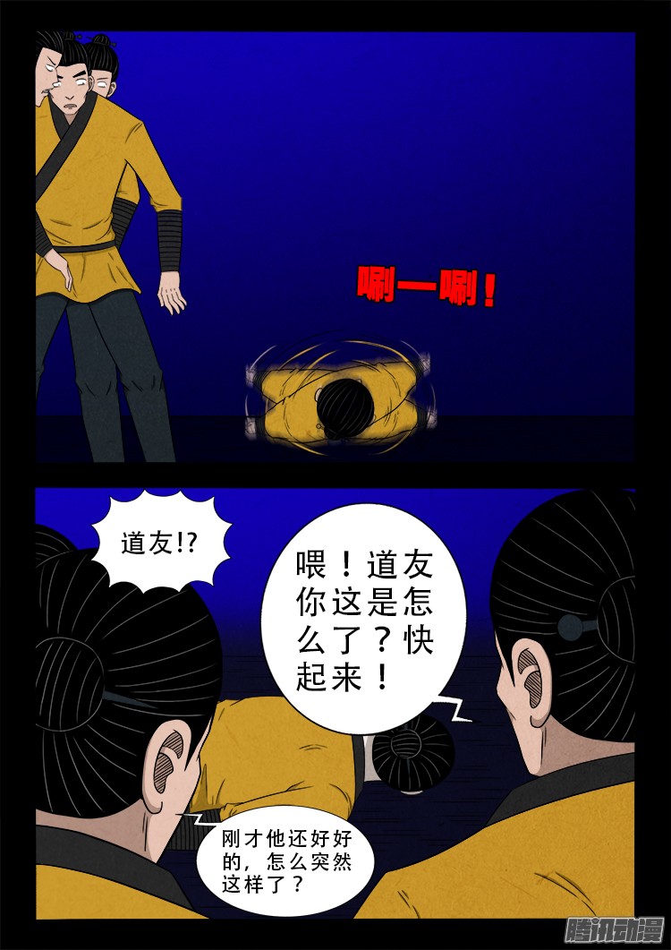 我为苍生而来漫画,鬼疟疾 111图