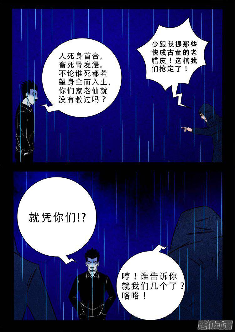 我为苍生漫画免费下拉式漫画,天尸变 061图