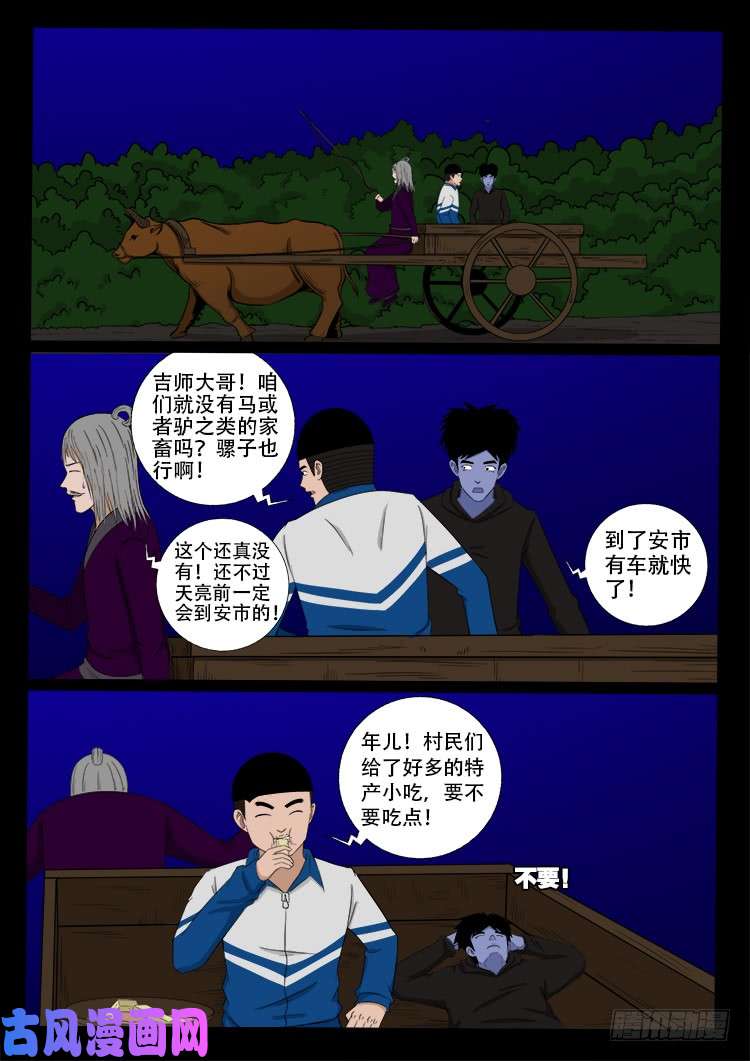 我为苍生插曲漫画,撞邪森林 042图