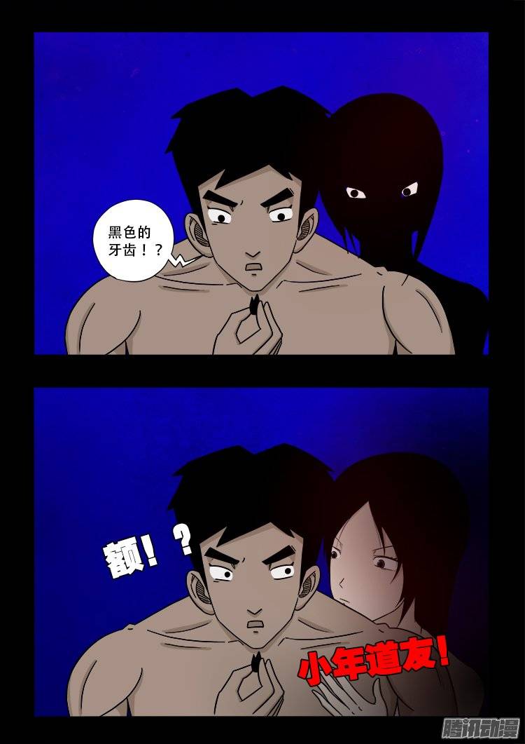 我为苍生小说张小年漫画,守庚神 082图