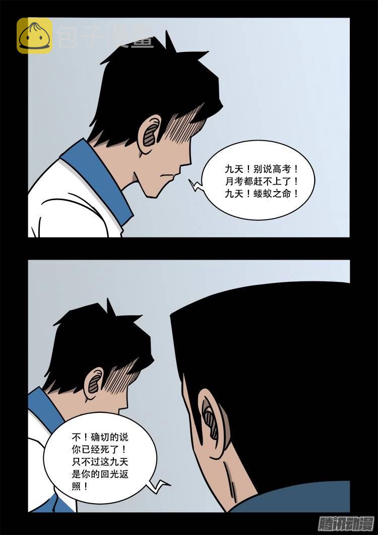 我为苍生和斗厌神什么关系漫画,倒头饭 062图