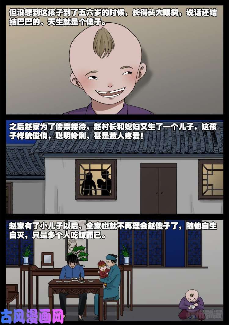 我为苍生原声漫画,通灵眼 011图