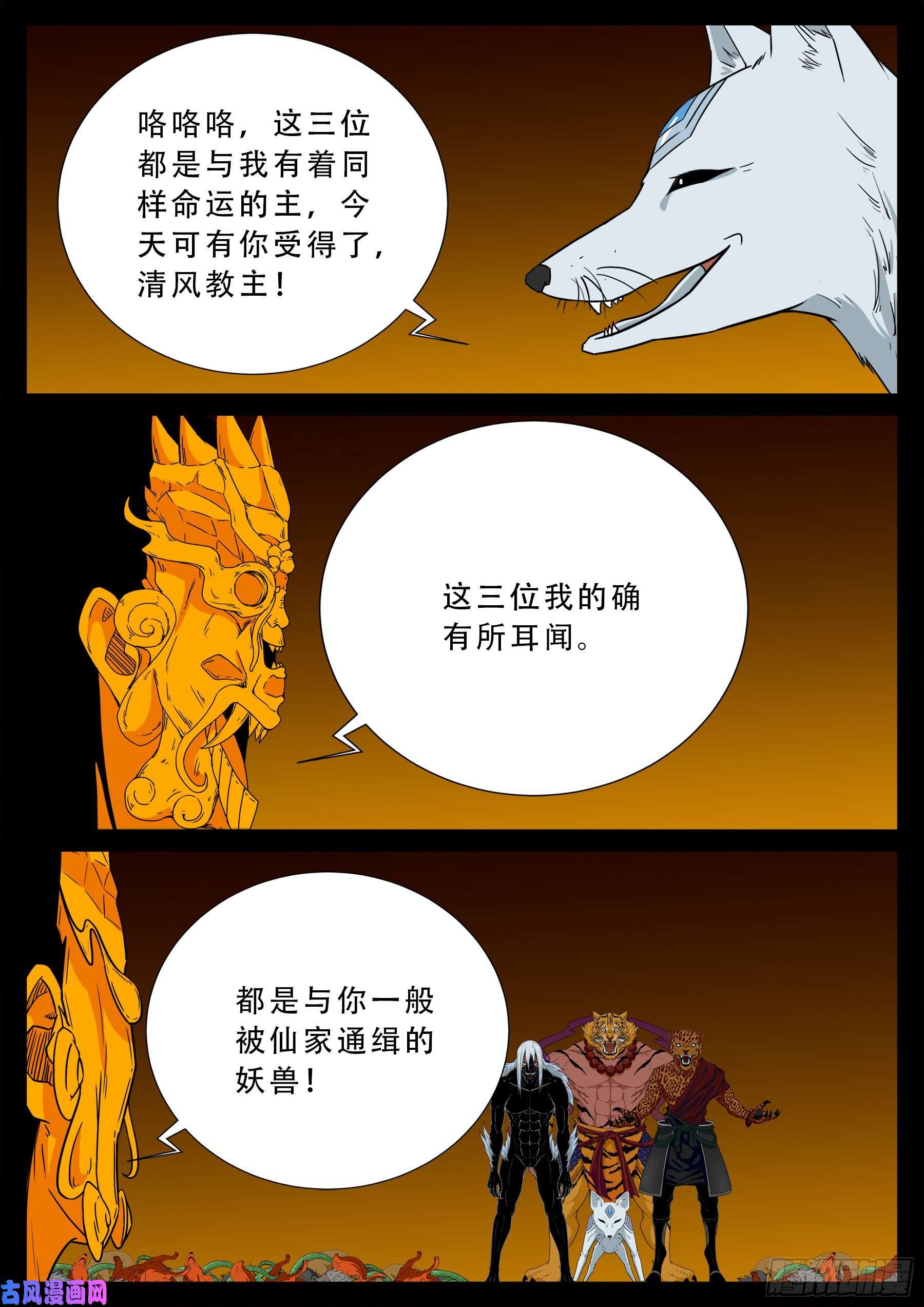 张小年我为苍生漫画,仙宝洞 032图