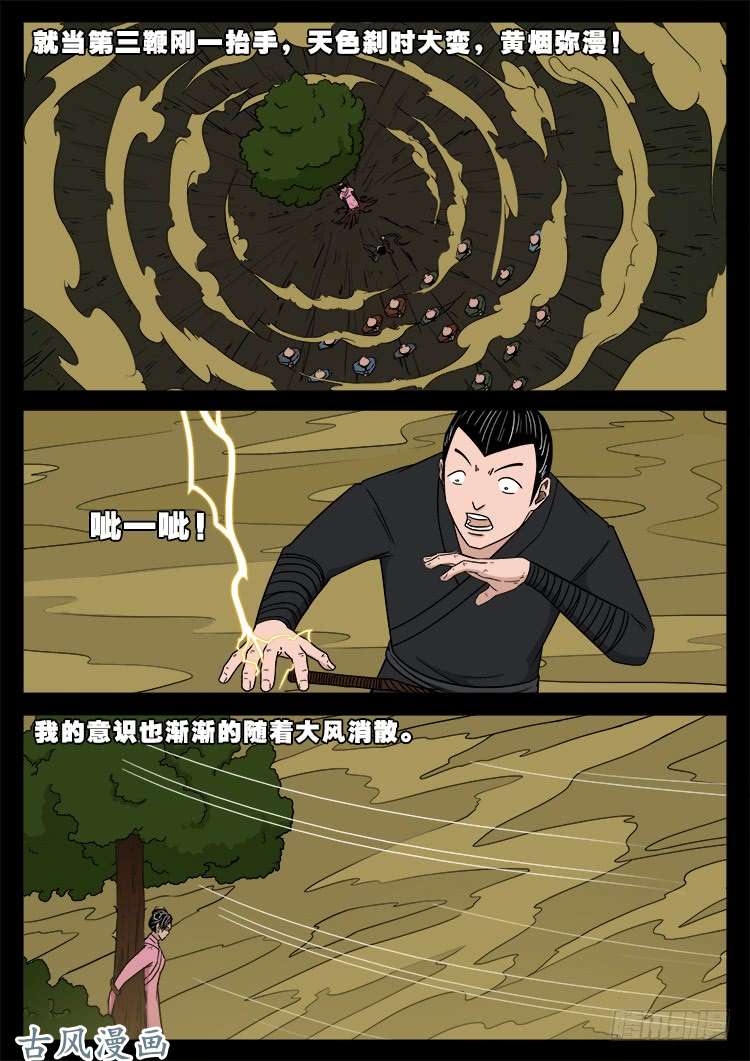 我为苍生歌曲完整版漫画,阴阳大话炉 101图