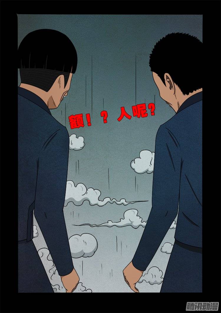 我为苍生小说张小年漫画,鹦鹉大厦 041图