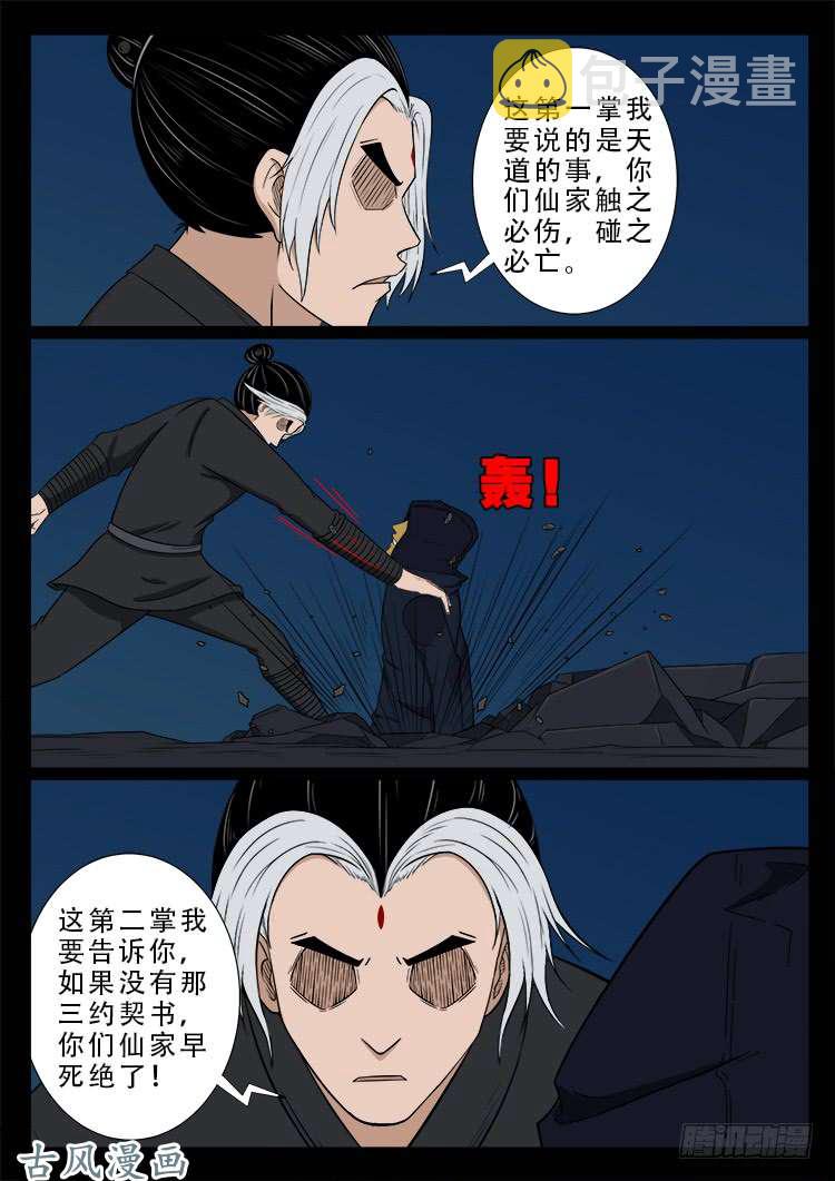 我为苍生全集免费阅读漫画,阴阳大话炉 052图