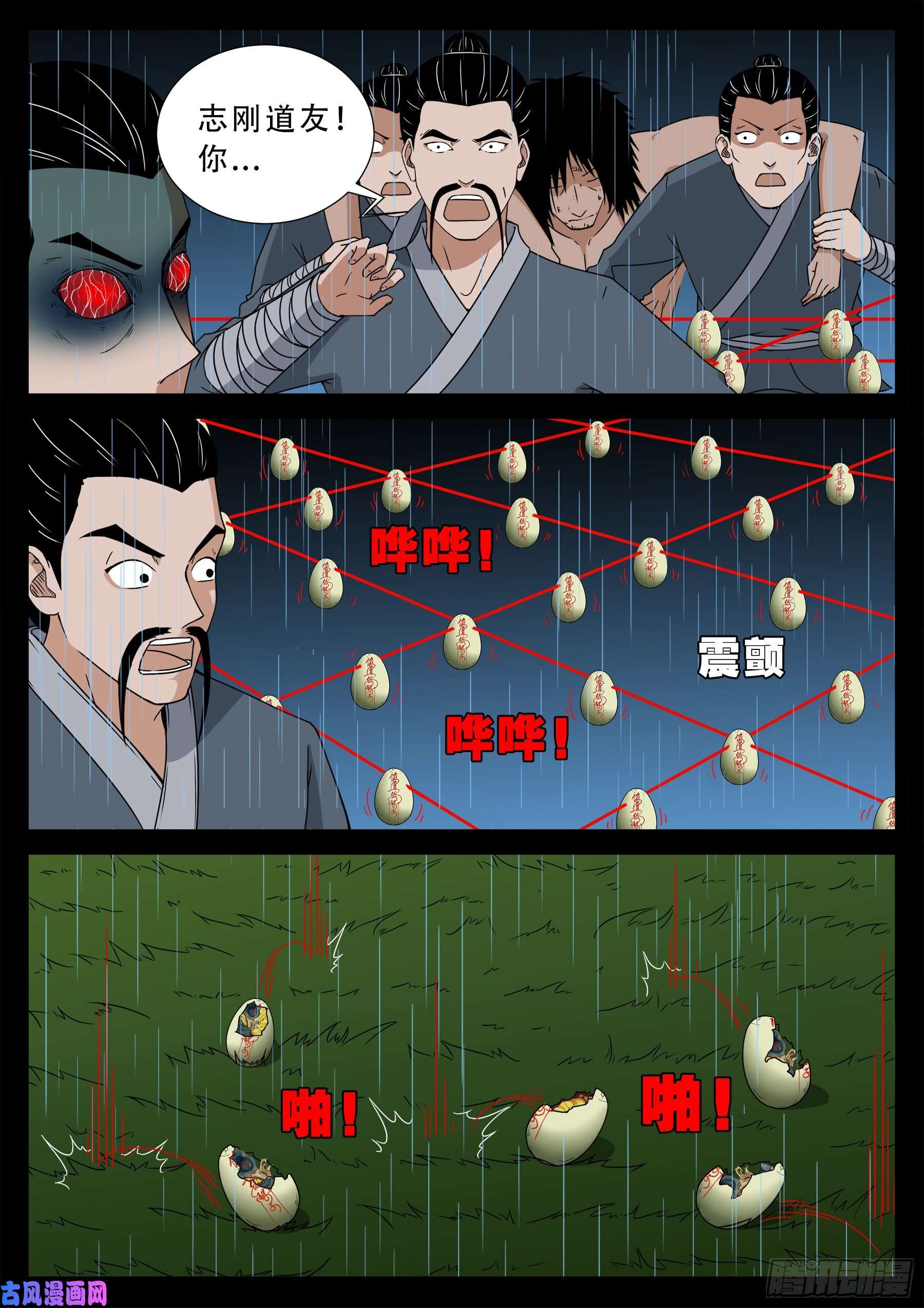 我为苍生全集漫画,活珠子 022图