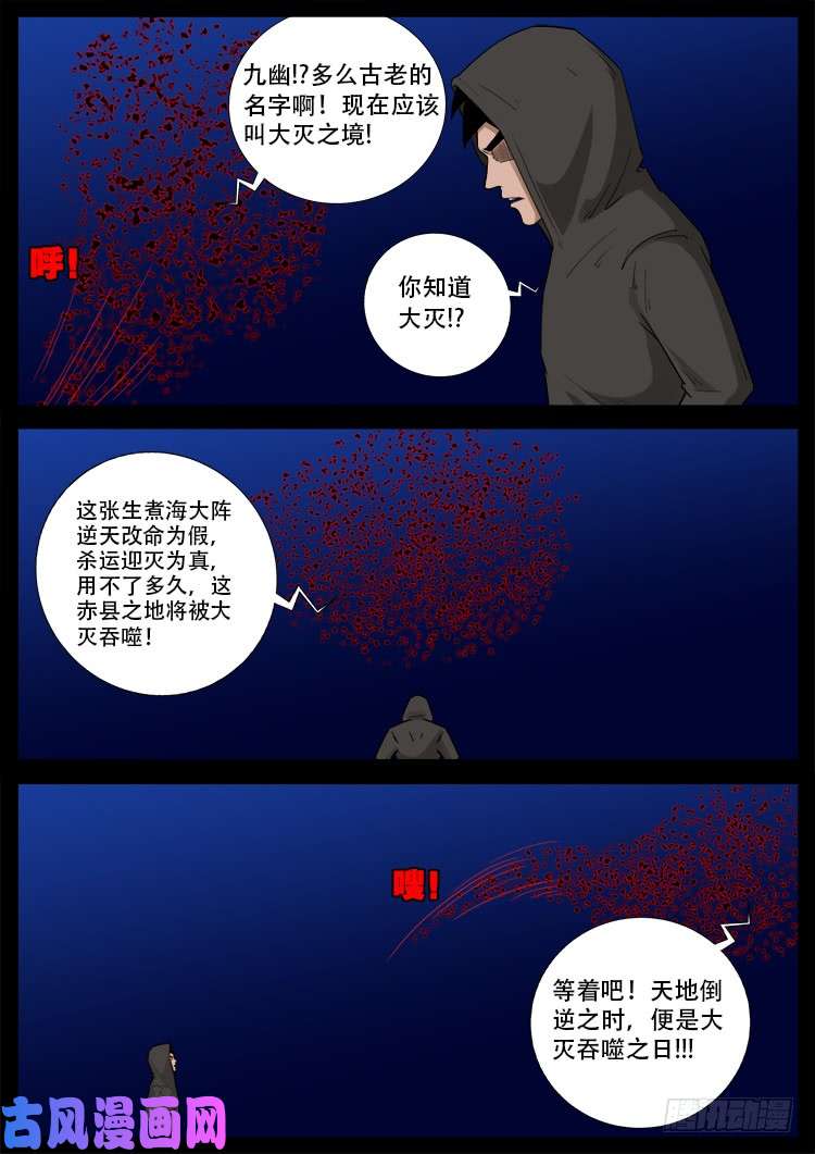 我为苍生歌曲完整版漫画,藏魂坛 021图