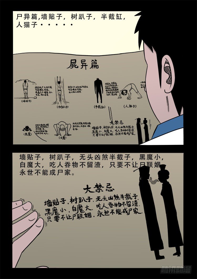 我为苍生漫画全集讲解漫画,阴老爷 142图