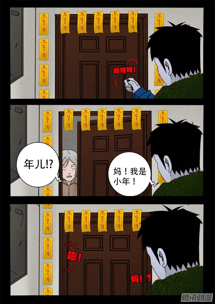 我为苍生全集免费阅读漫画,鬼疟疾 012图