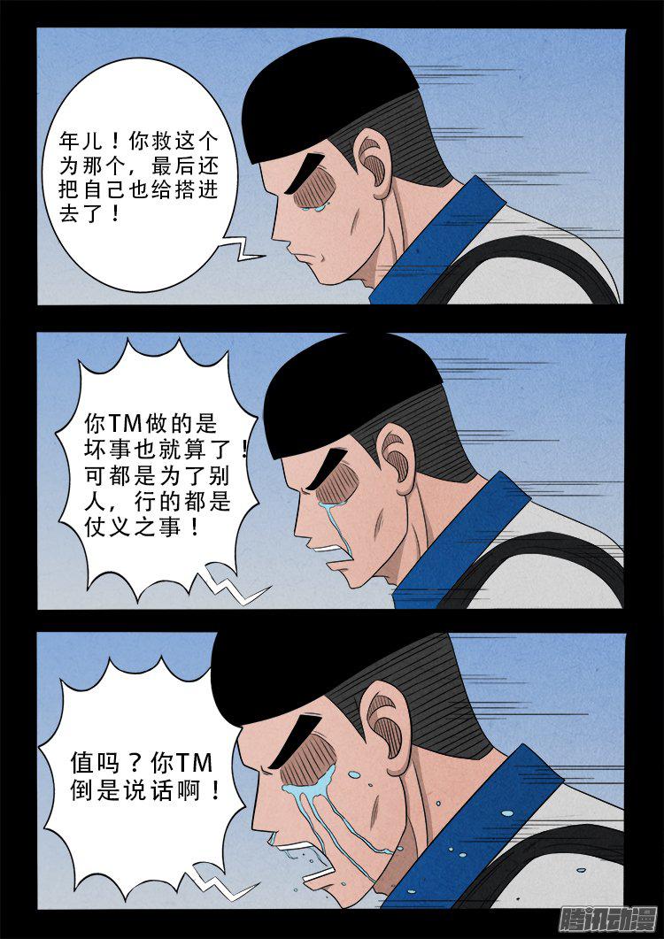 我为苍生而来漫画,天尸变 171图