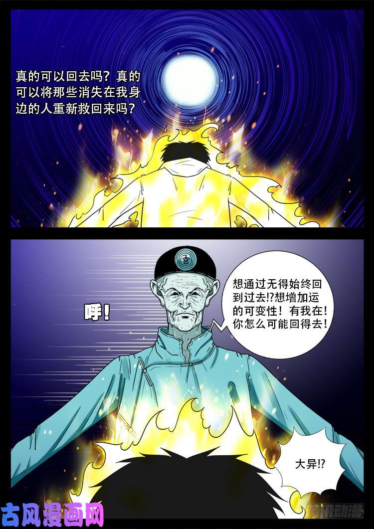 我为苍生漫画,天宫宝藏 092图