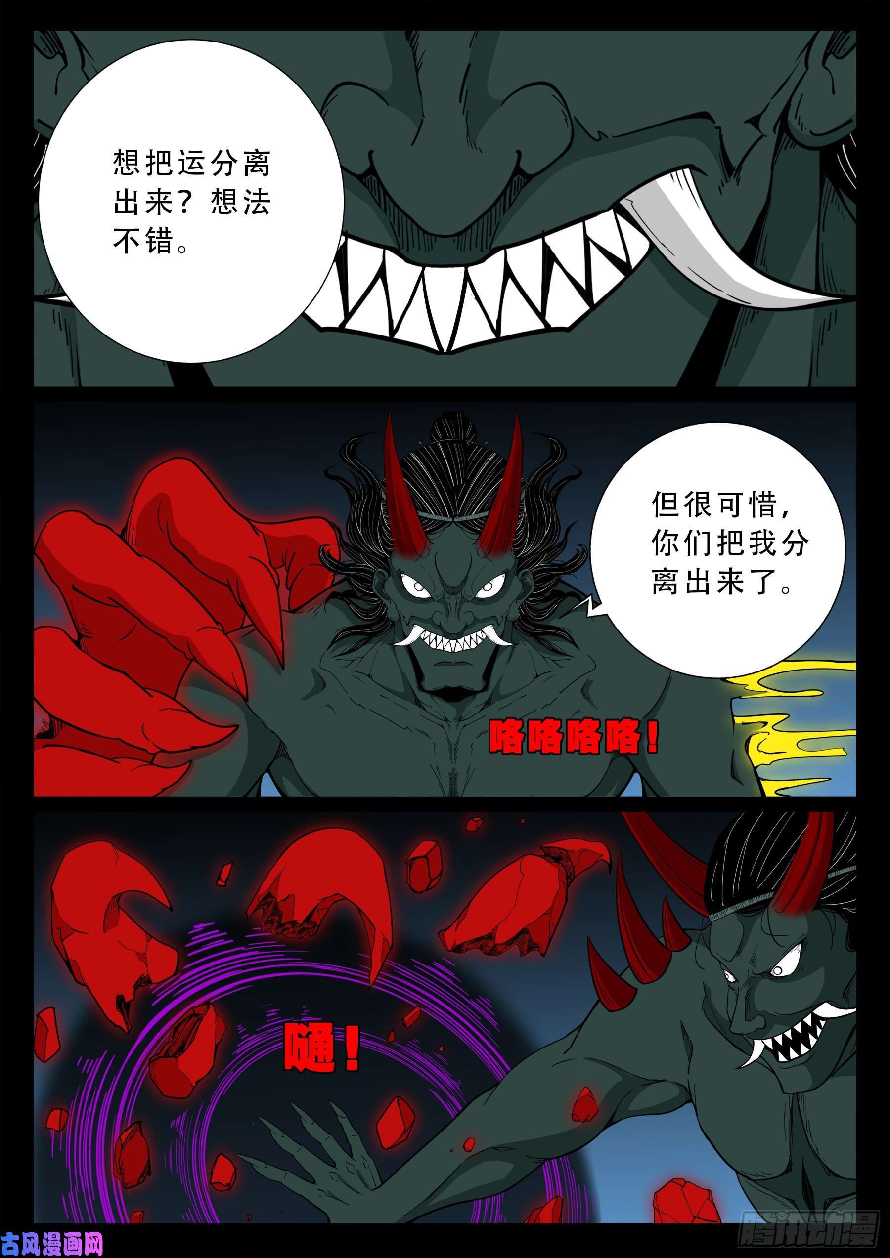 我为苍生动漫免费全集在线看漫画,驳运阵 022图