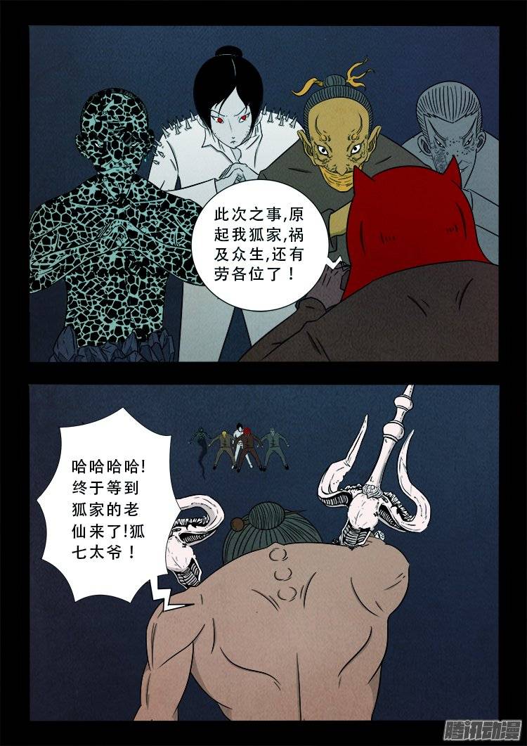 我为苍生那些年漫画免费观看漫画,鹦鹉大厦 312图
