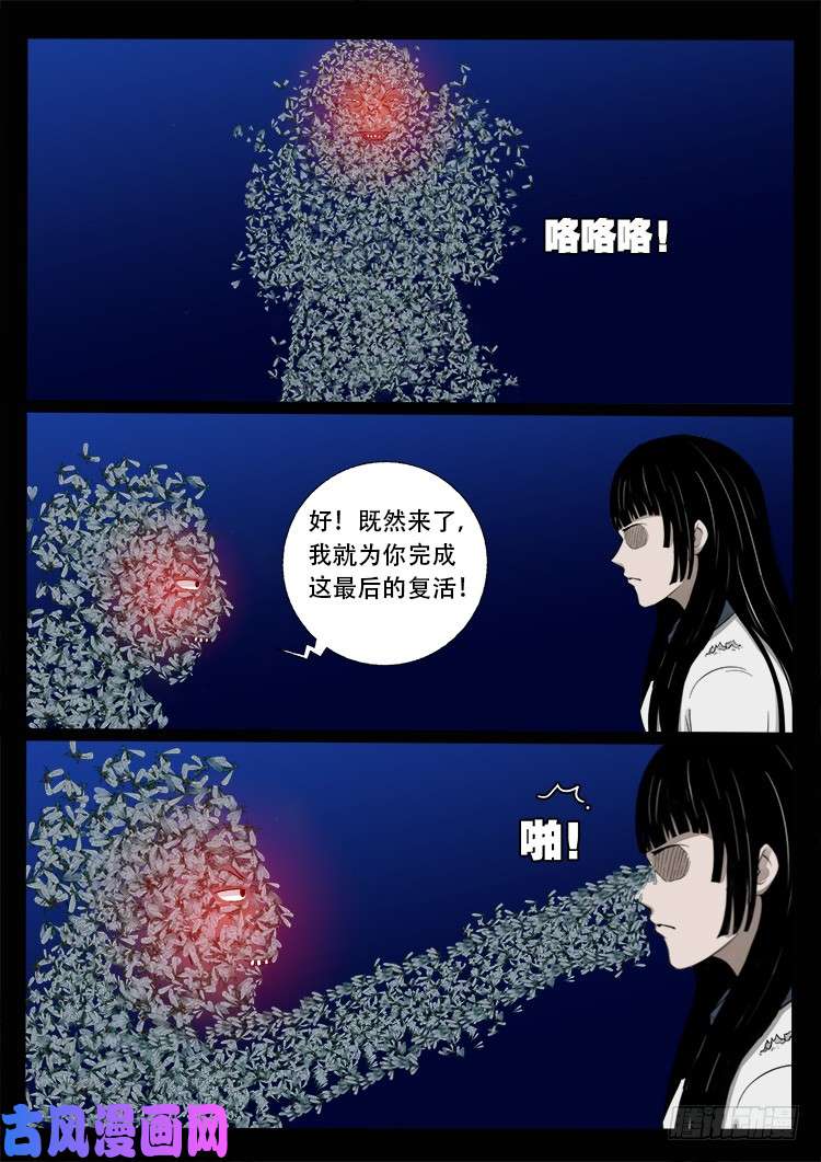 我为苍生漫画免费全集漫画,藏魂坛 012图