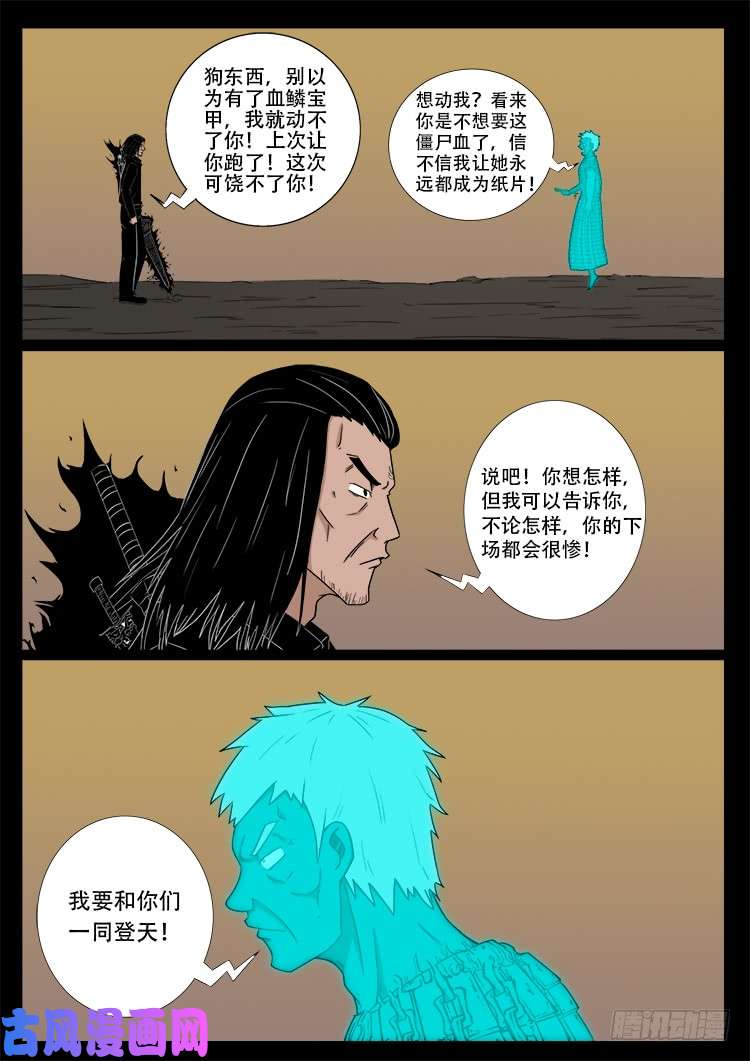 我为苍生那些年漫画,断头崖 111图