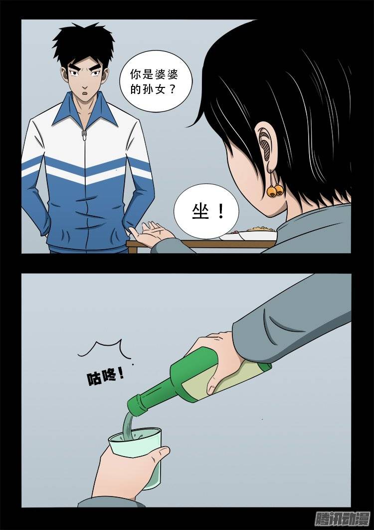 我为苍生全集漫画,狐仙杀人事件 071图