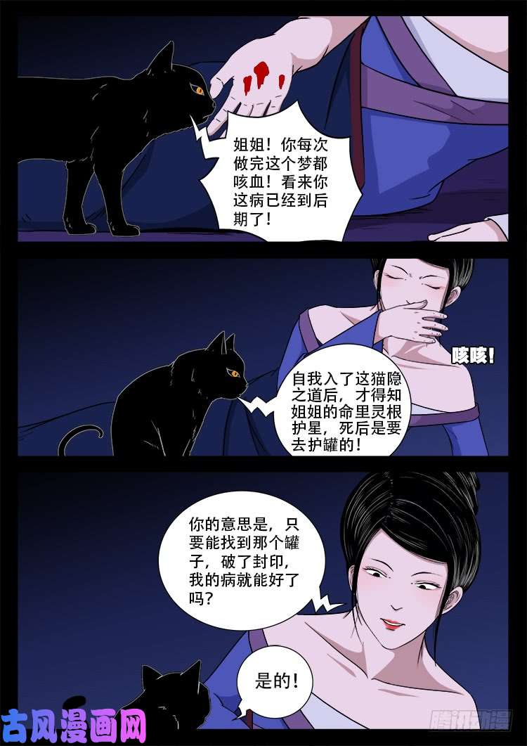 我为苍生全集免费阅读漫画,轮话窟 082图