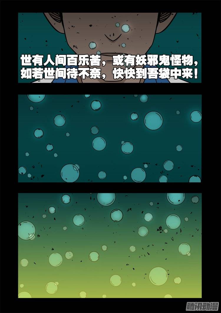 我为苍生漫画免费下拉漫画,鬼抬人 042图