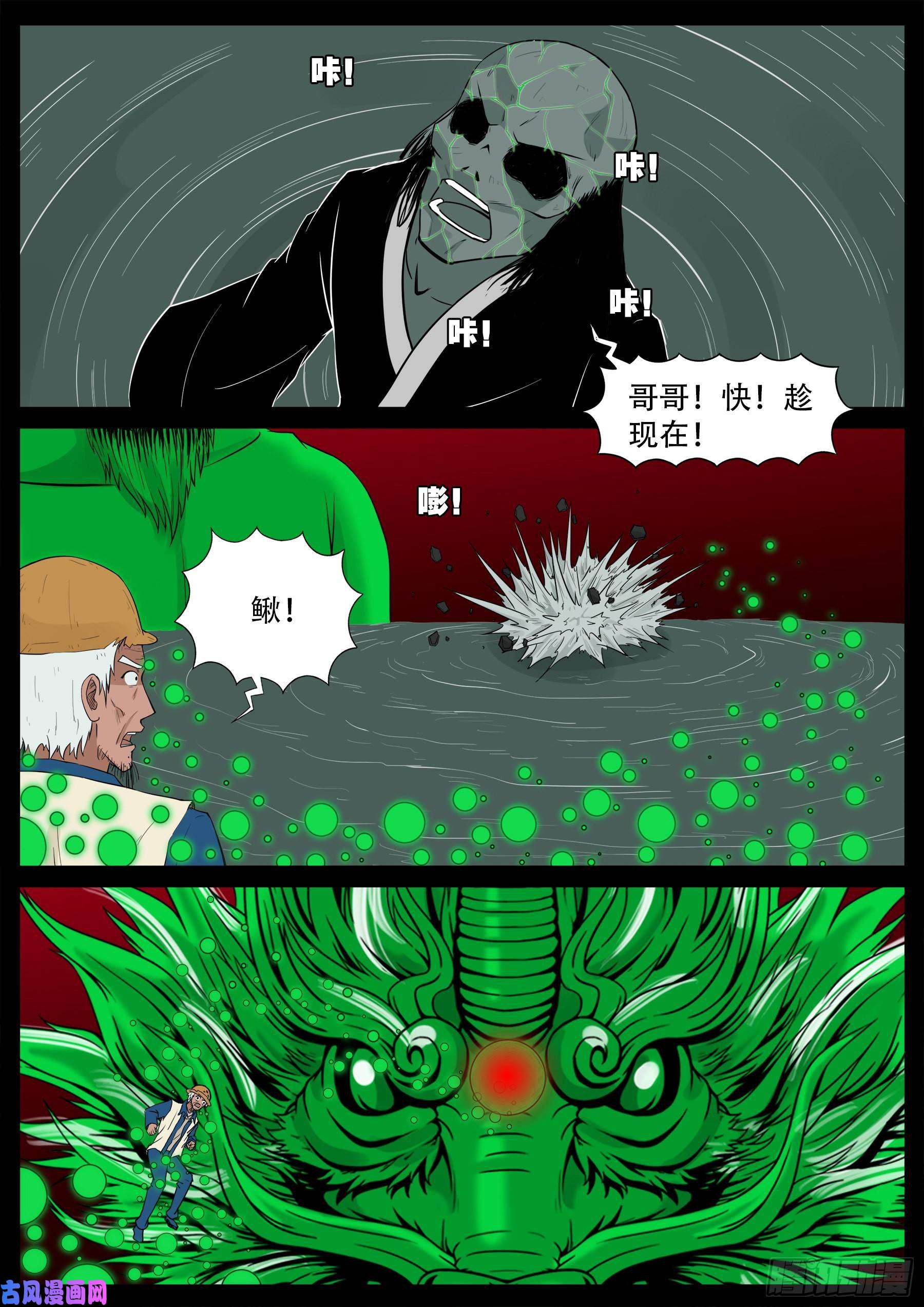 我为苍生漫画全集讲解漫画,獬豸之地 012图