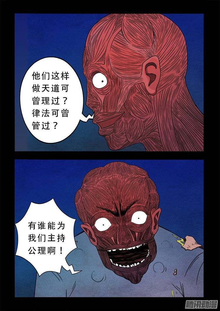 我为苍生歌曲漫画,狐仙杀人事件 042图