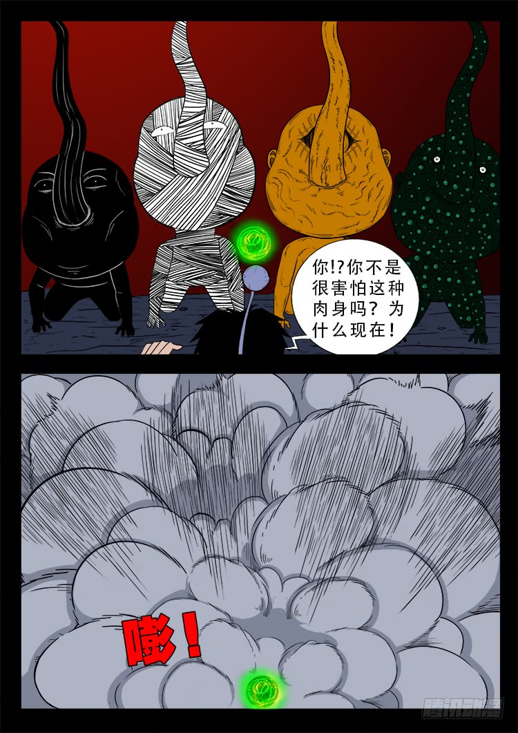 我为苍生漫画免费阅读下拉漫画,人舌药 122图