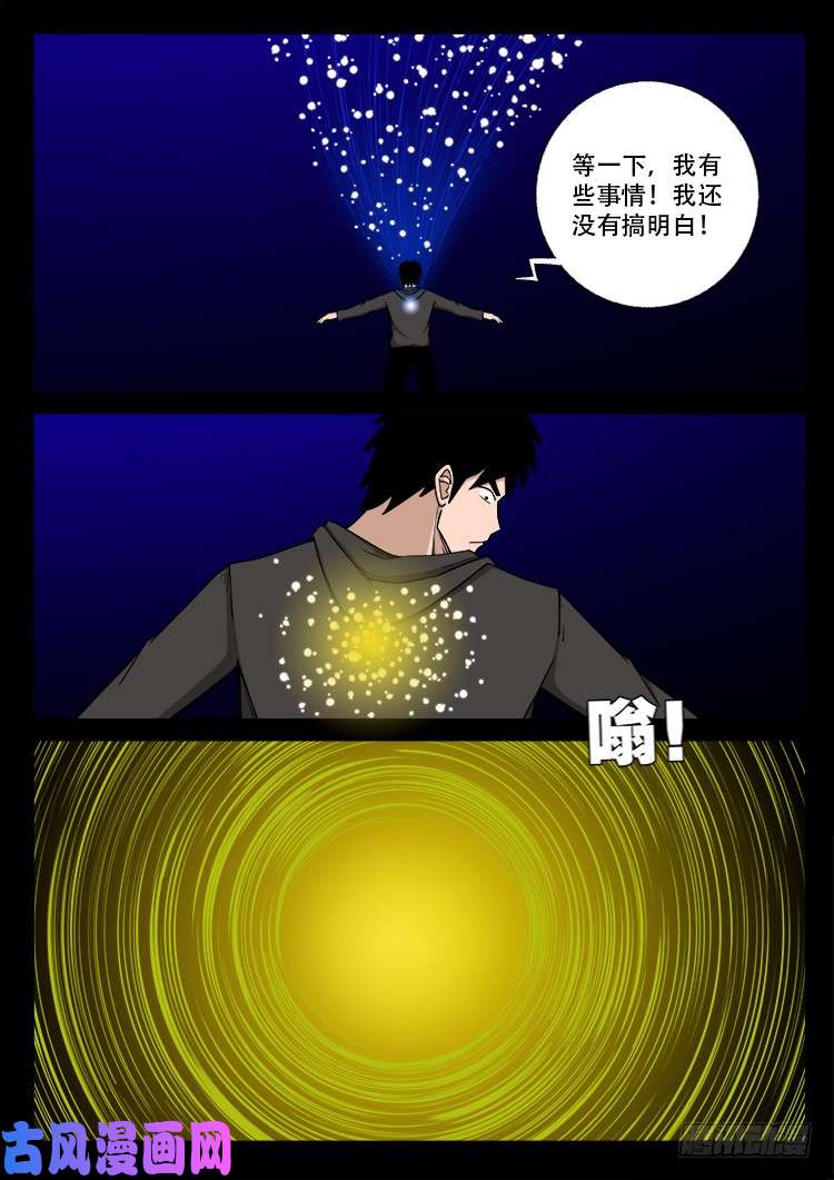 我为苍生漫画,天宫宝藏 092图