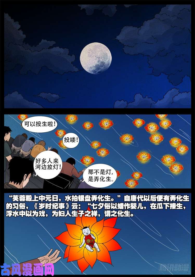 我为苍生动漫免费全集在线看漫画,弄化生 032图