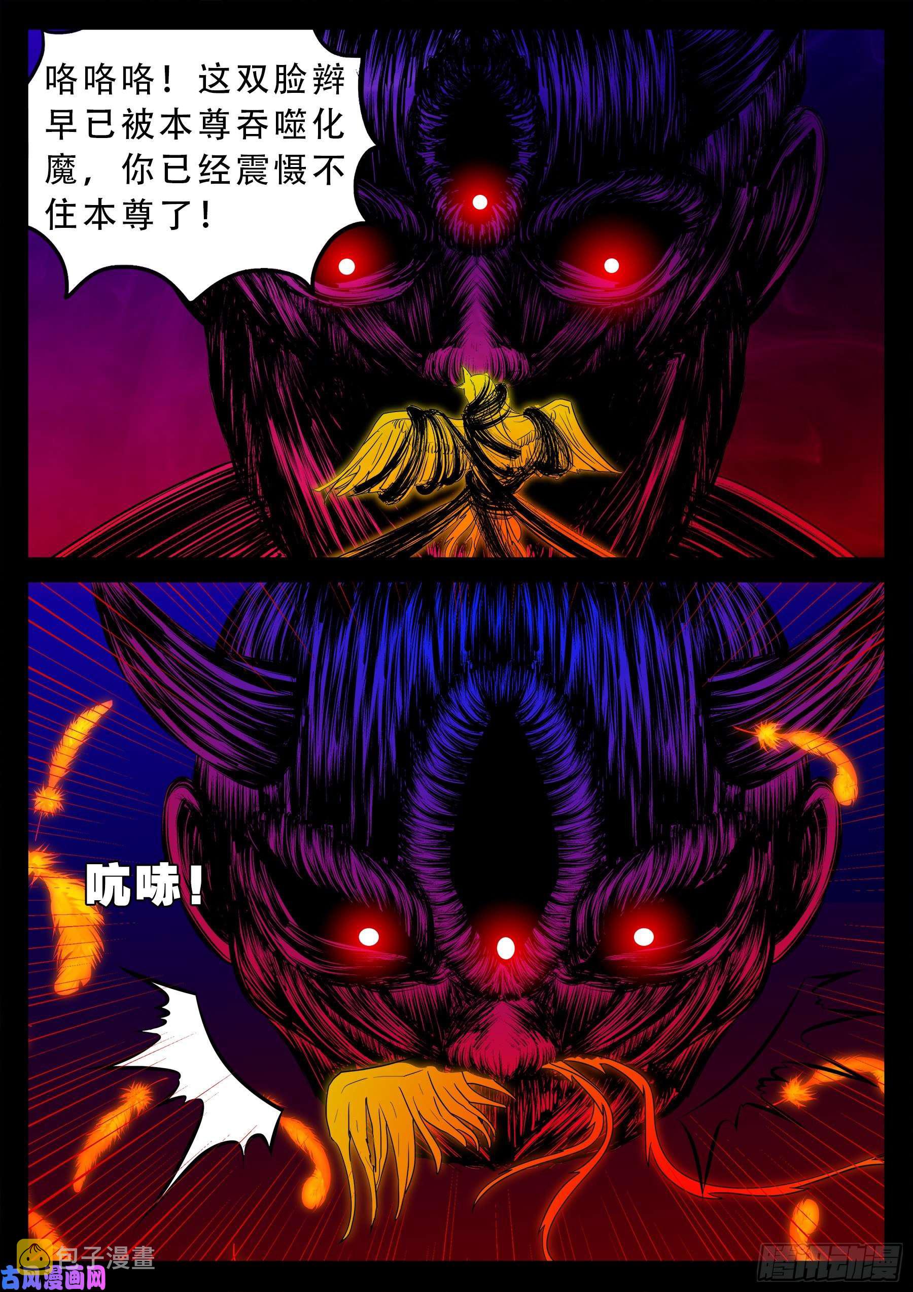 我为苍生漫画全集漫画,红唢呐 021图