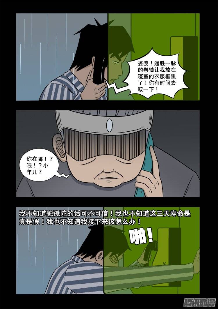 我为苍生漫画在线免费观看漫画,守庚神 122图