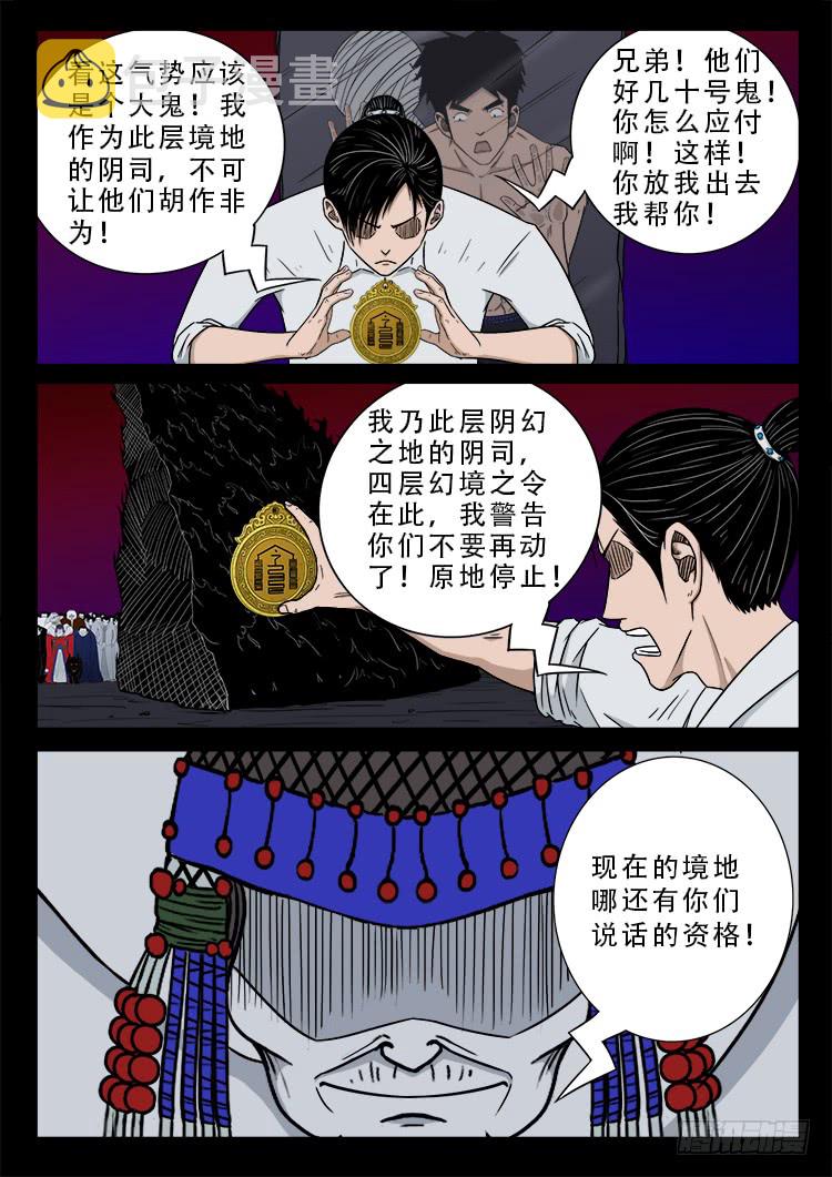 我为苍生免费看漫画,哭丧女 051图