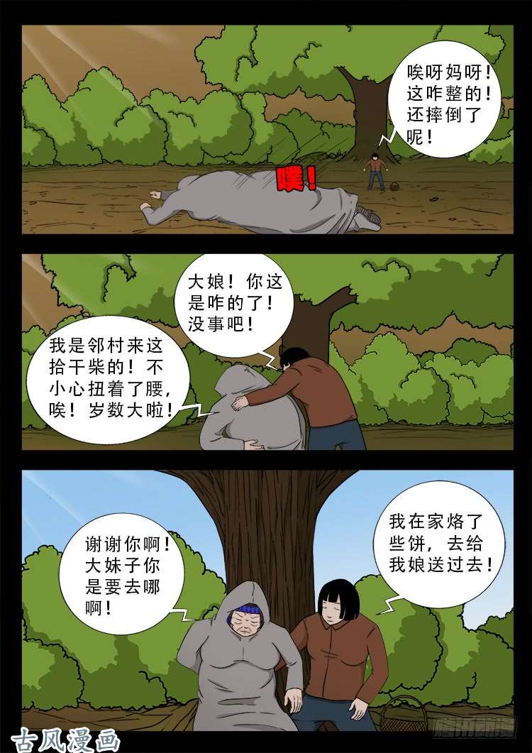 张小年我为苍生漫画,哭丧女 061图