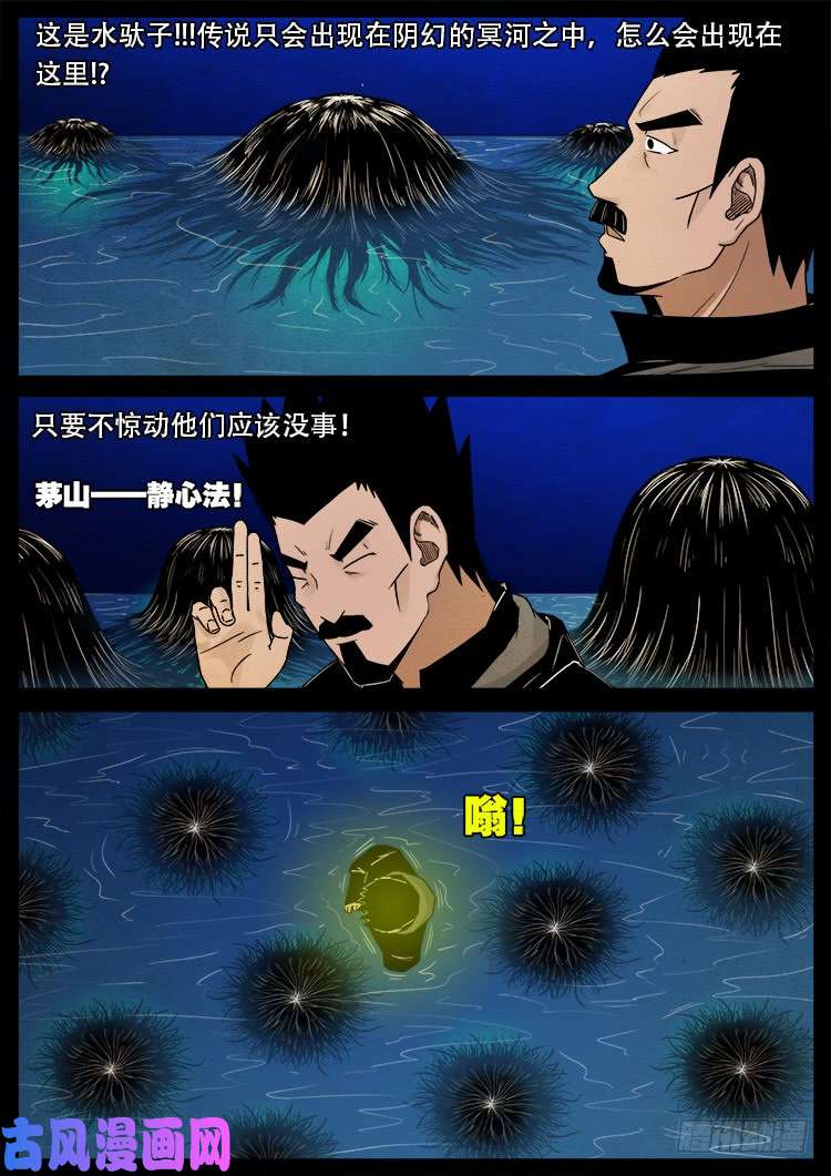 我为苍生插曲漫画,水驮子 012图