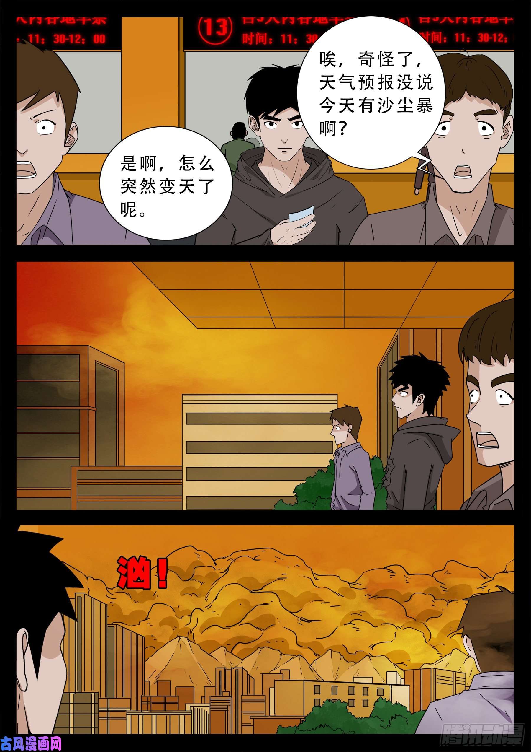 我为苍生动漫漫画,诡灭屠 011图