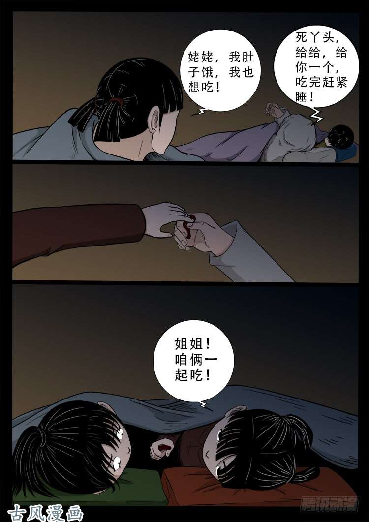 我为苍生那些年漫画免费观看漫画,哭丧女 062图