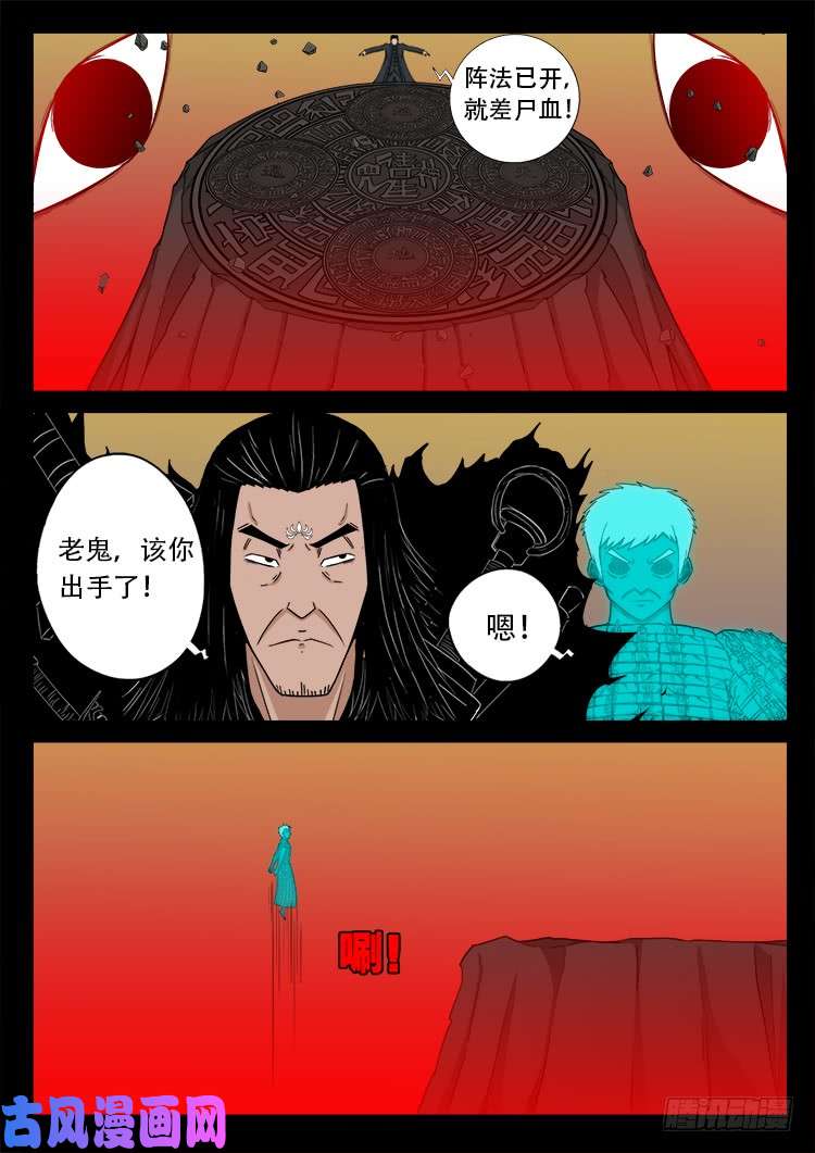 我为苍生十道轮回漫画,断头崖 111图