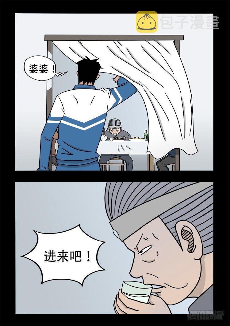 我为苍生漫画免费阅读下拉古风漫画,倒头饭 022图