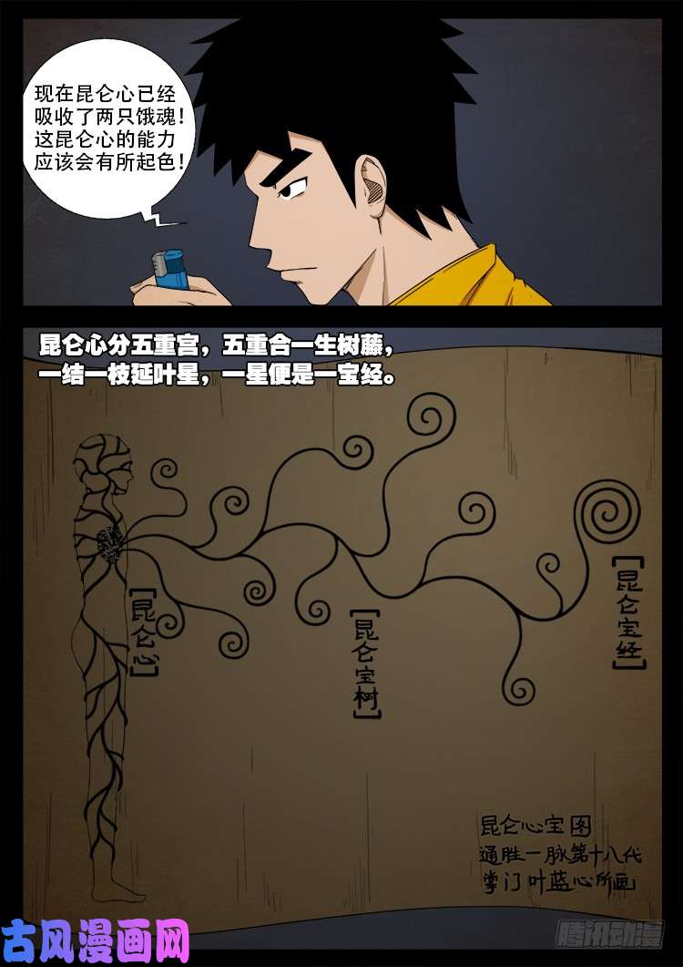 我为苍生漫画在线免费阅读漫画,螺生宝卷 091图