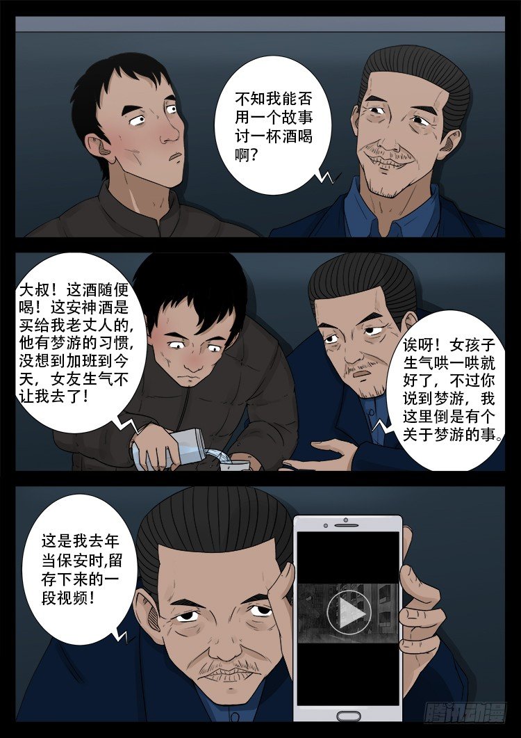 我为苍生全集免费阅读漫画,新年特别篇 有诡列车2图