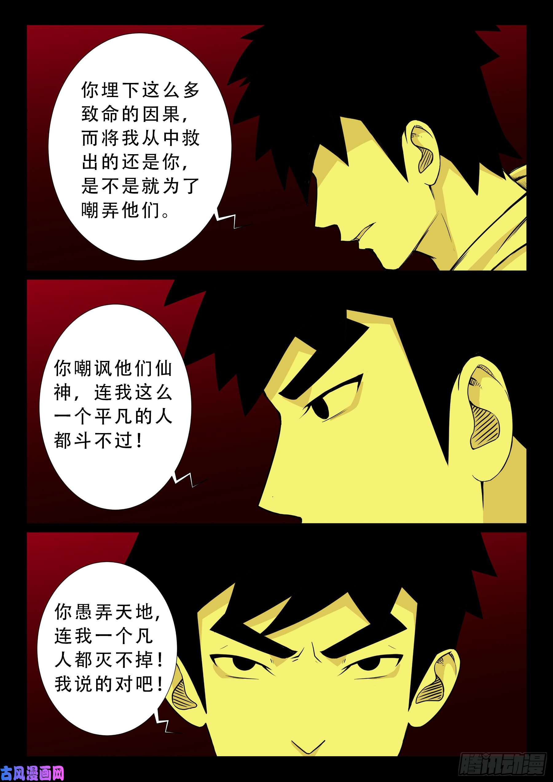 我为苍生三步天漫画,无相之人 052图