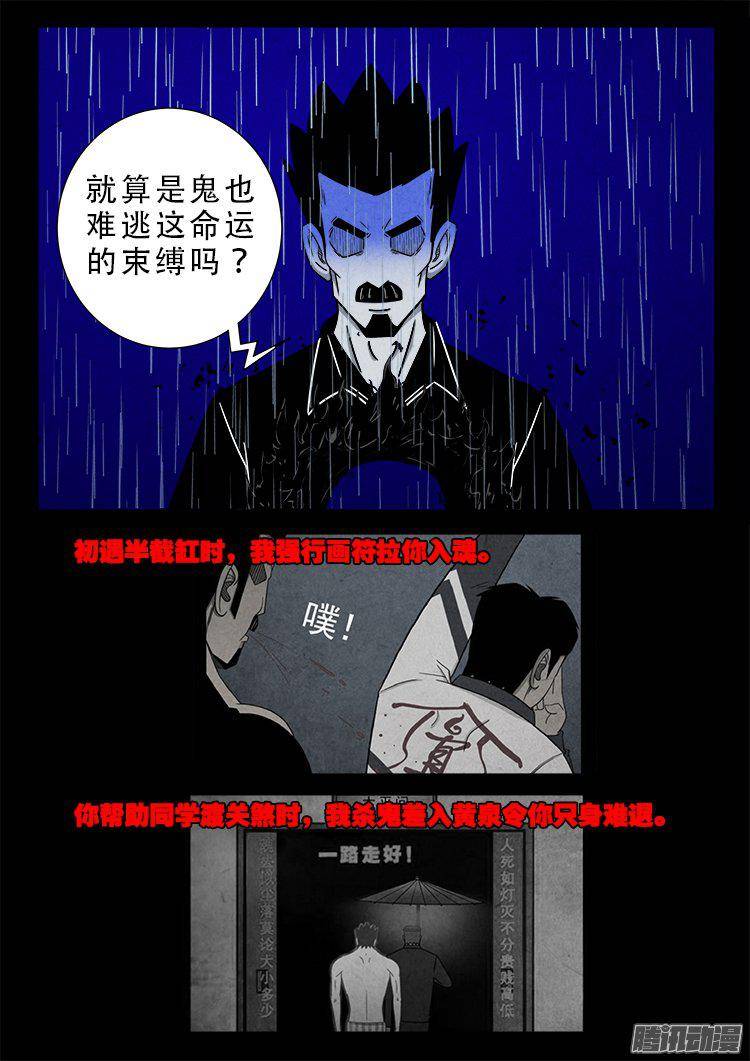 我为苍生完整视频漫画,天尸变 081图