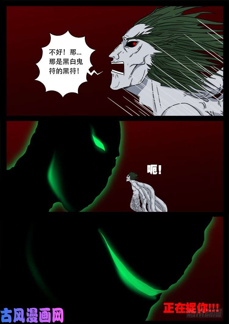 我为苍生漫画免费阅读下拉古风漫画,鬼茅重地 011图