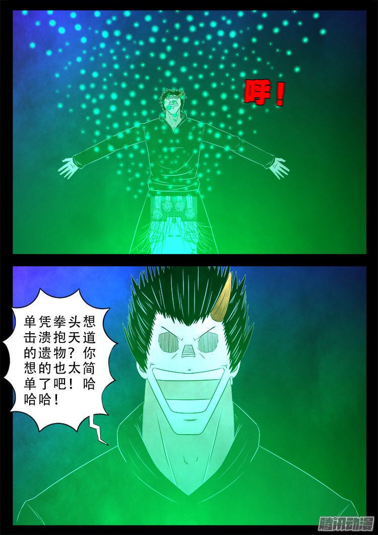 我为苍生而来漫画,魂丢七月半 121图