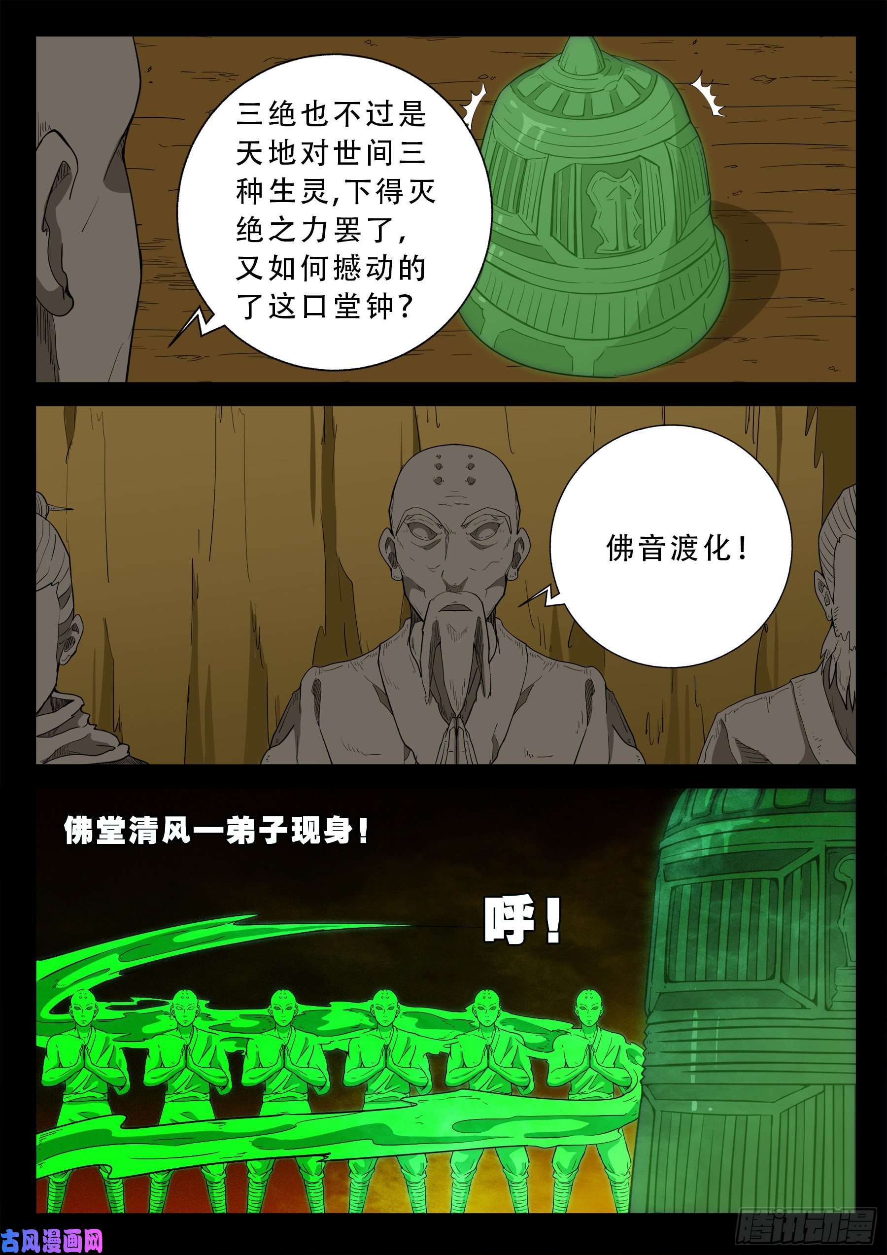 我为苍生歌曲完整版漫画,仙宝洞 041图